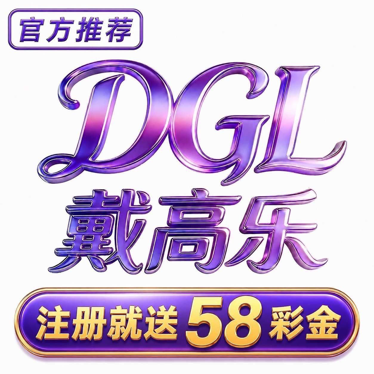 戴高乐最高反1088